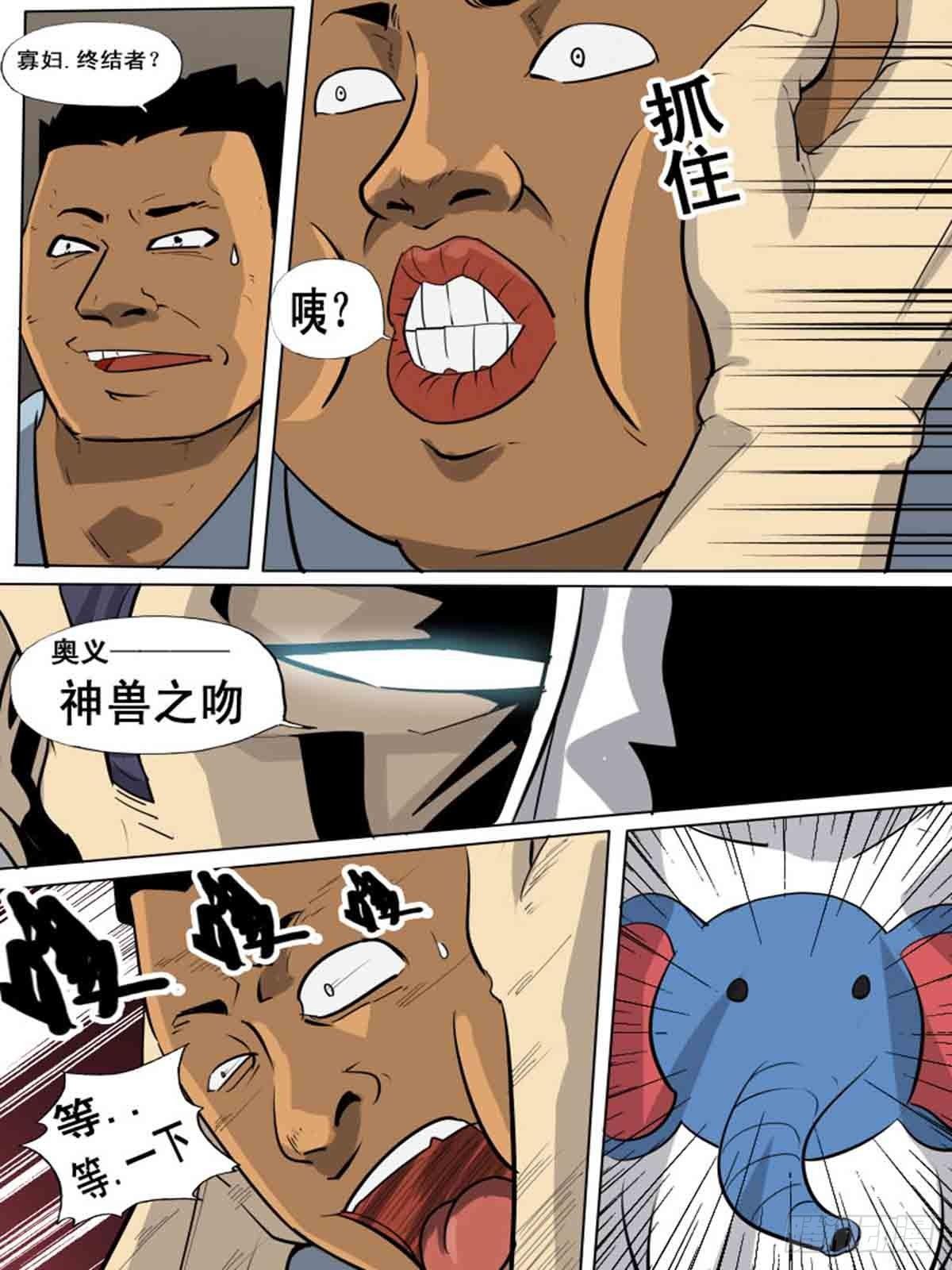 《末世逆变》第一百五十六 第6页