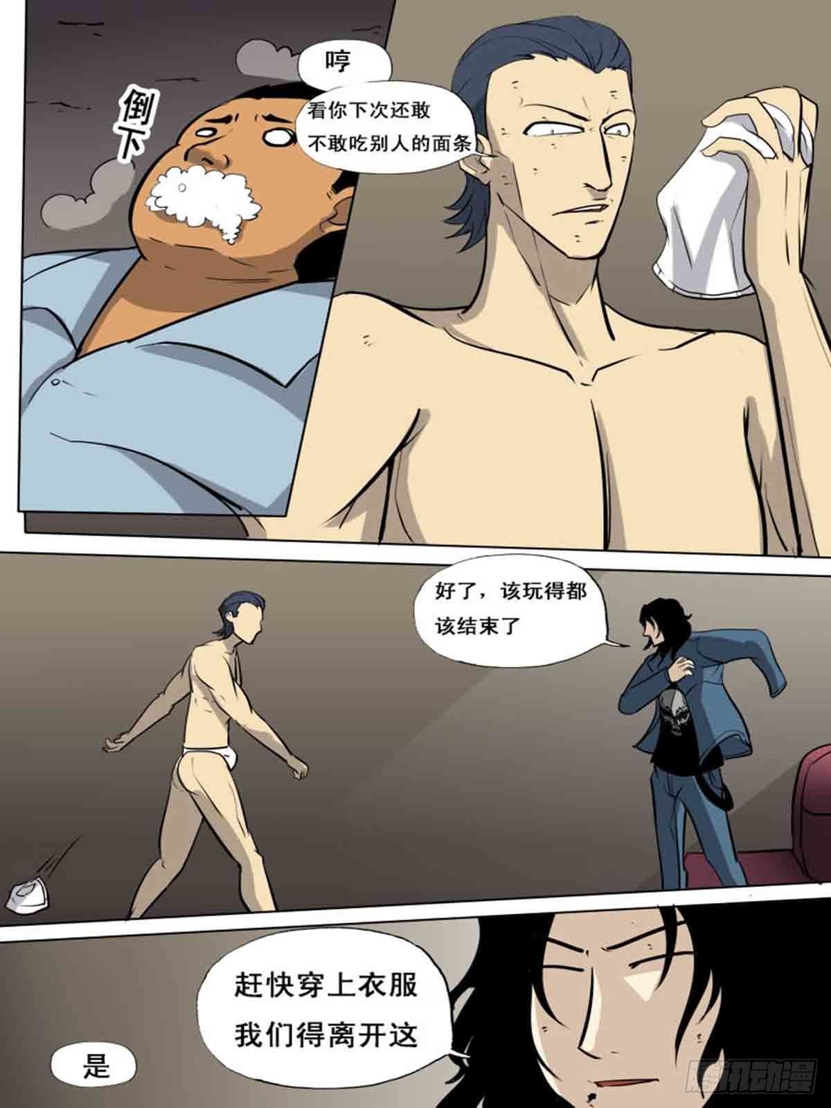 《末世逆变》第一百五十六 第8页