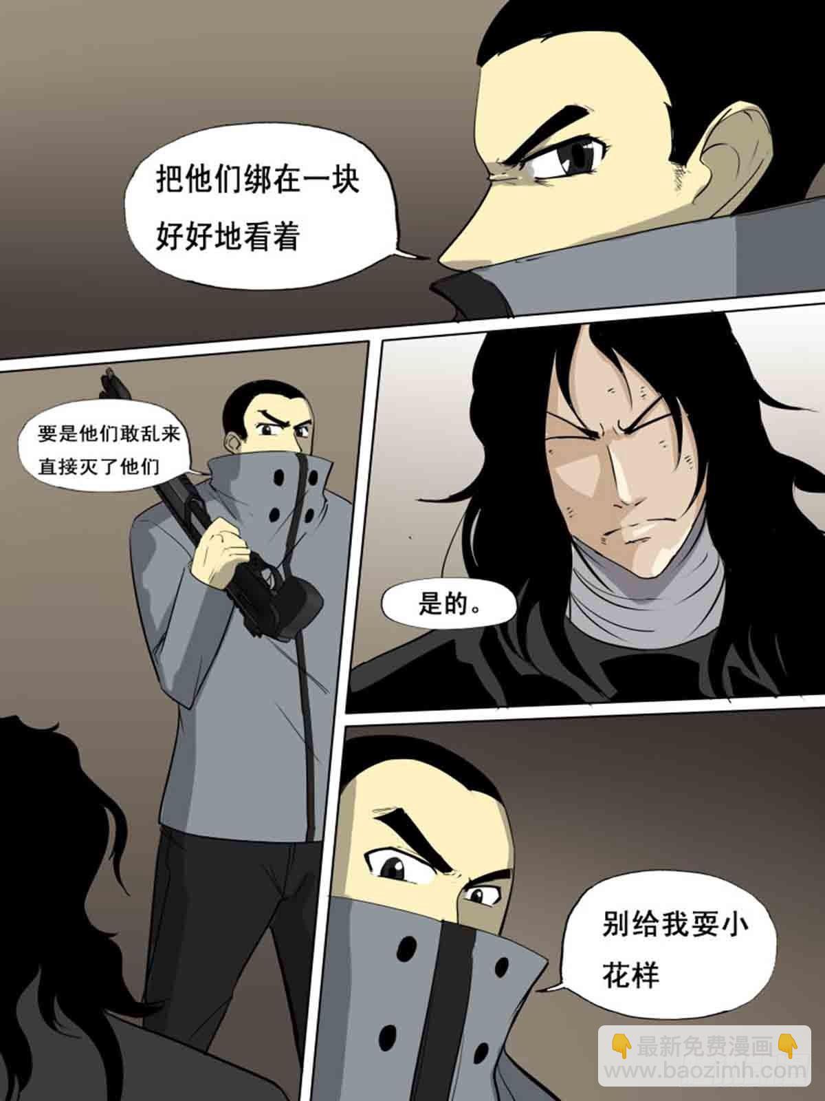 《末世逆变》第一百五十三 第10页