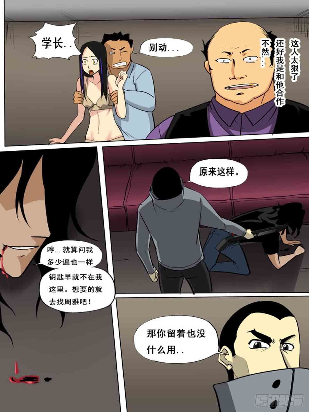 《末世逆变》第一百五十三 第1页
