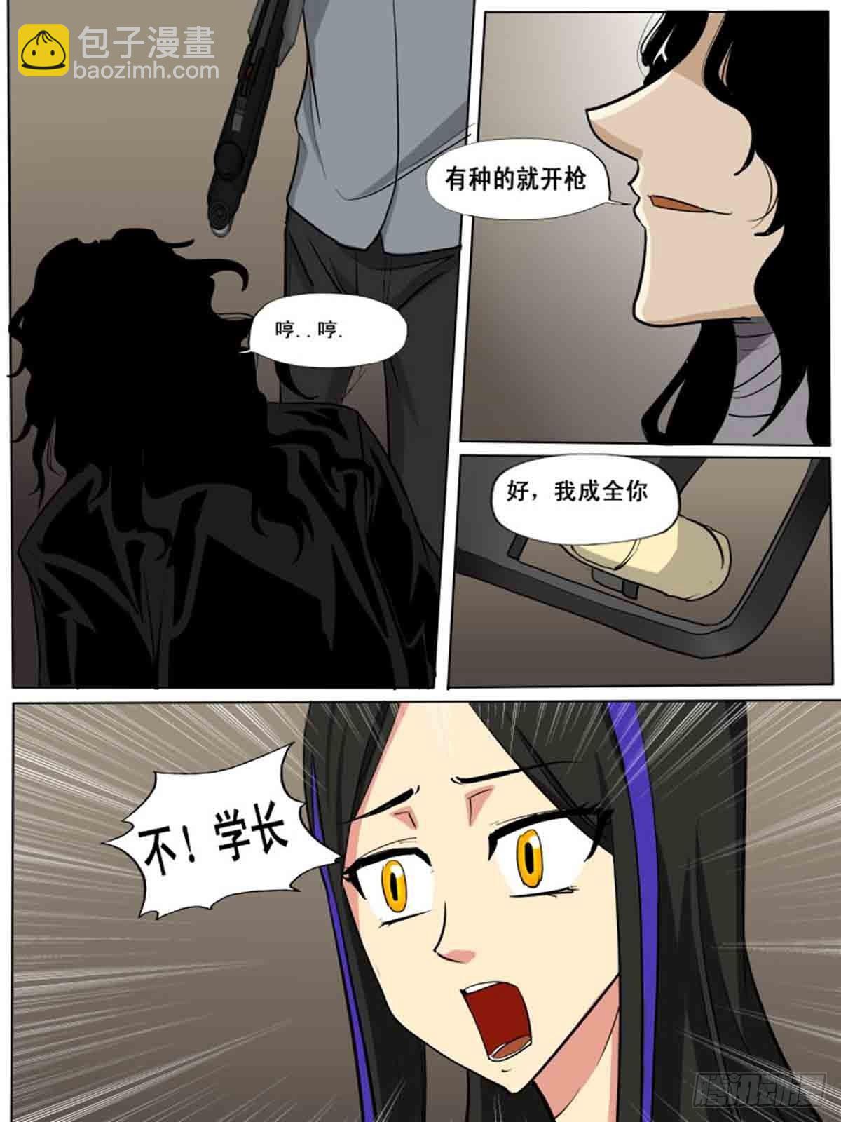 《末世逆变》第一百五十三 第3页