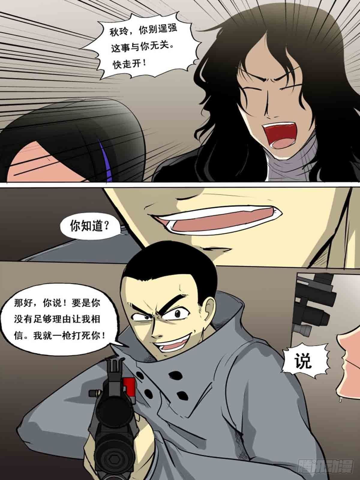 《末世逆变》第一百五十三 第6页