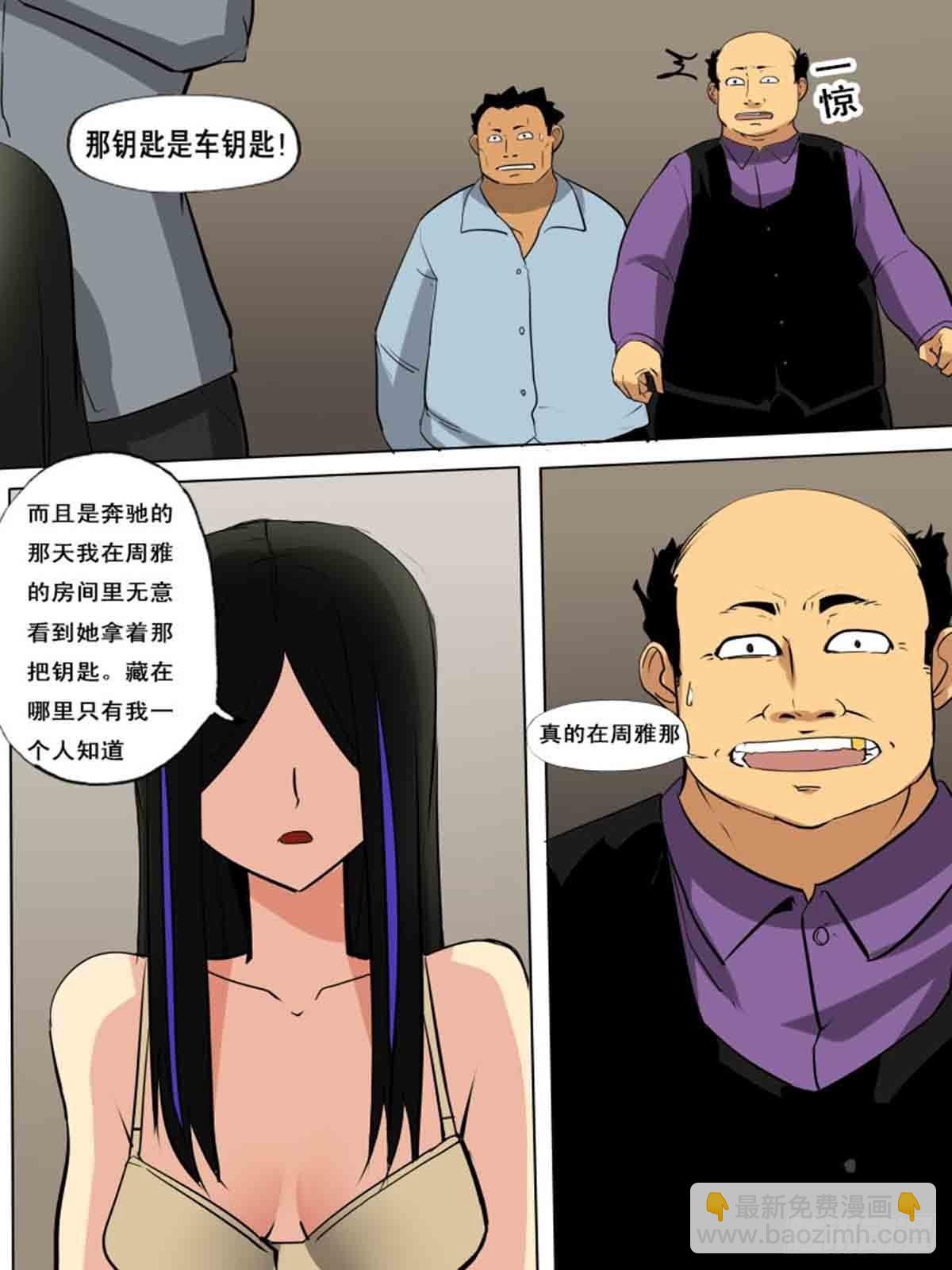 《末世逆变》第一百五十三 第7页