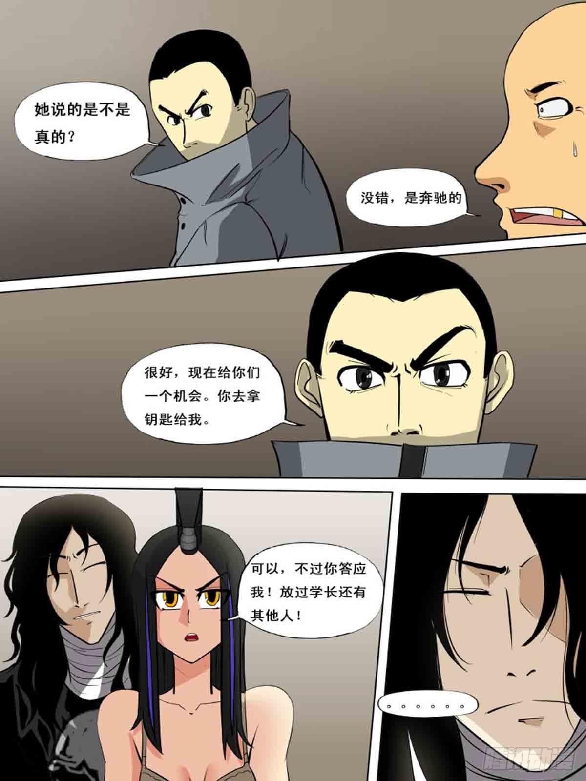 《末世逆变》第一百五十三 第8页