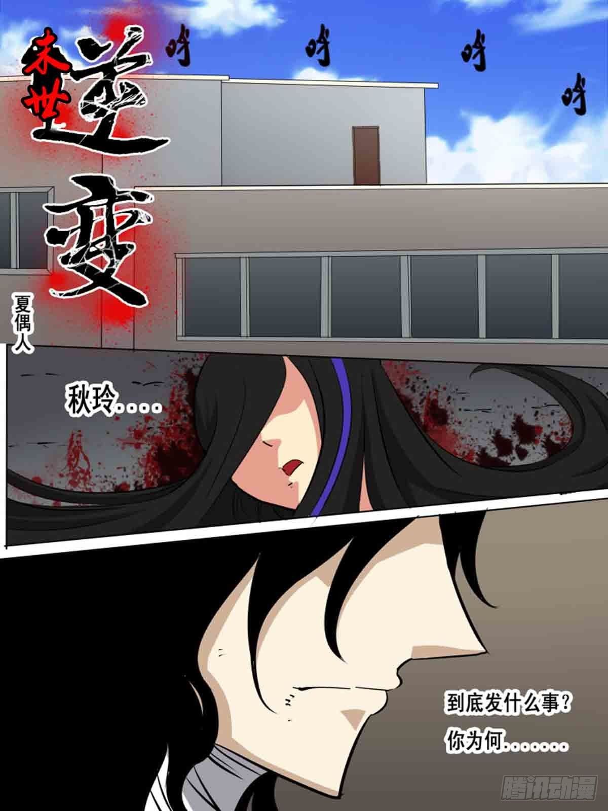 《末世逆变》第一百五十七 第1页