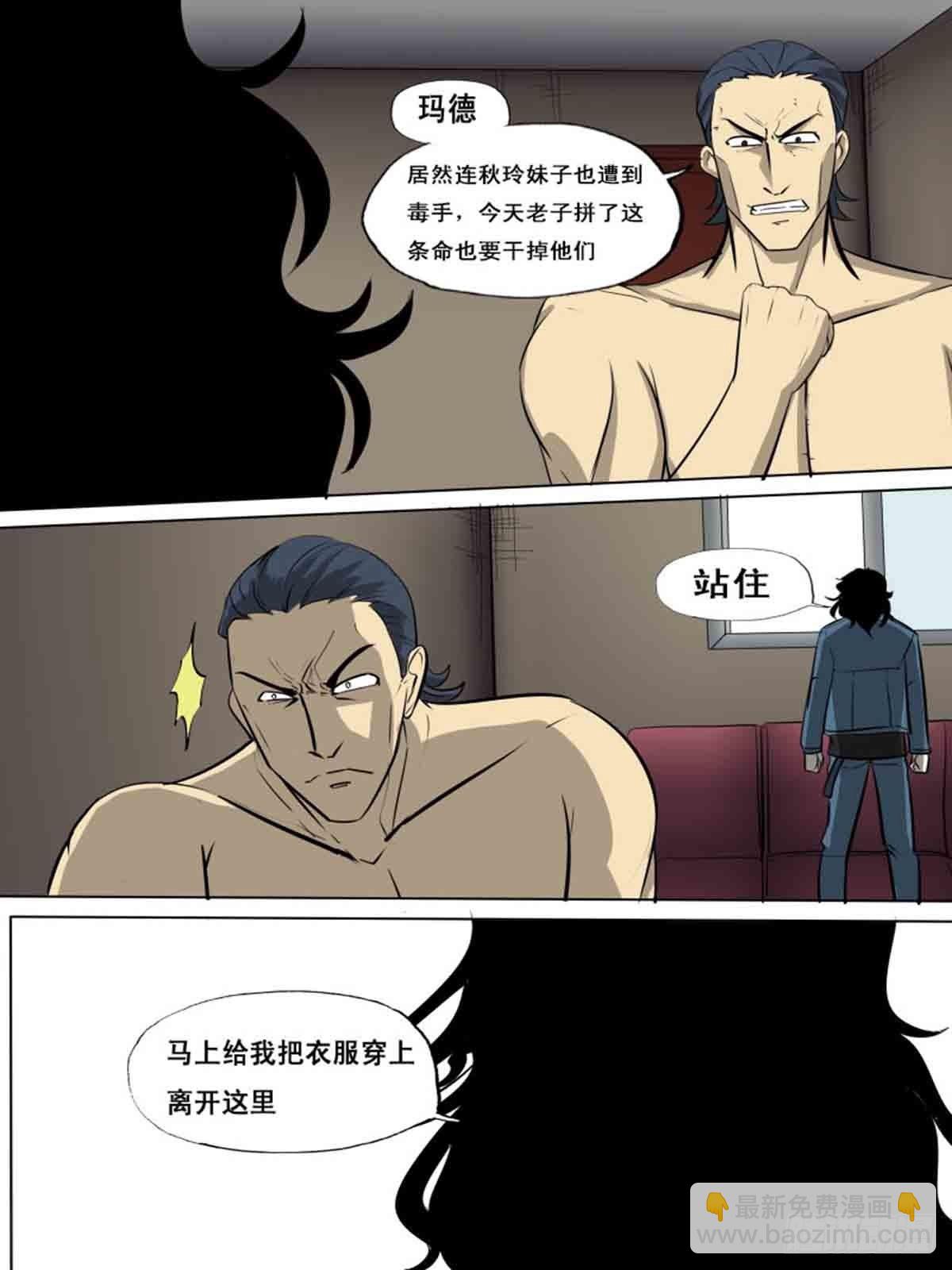 《末世逆变》第一百五十七 第2页