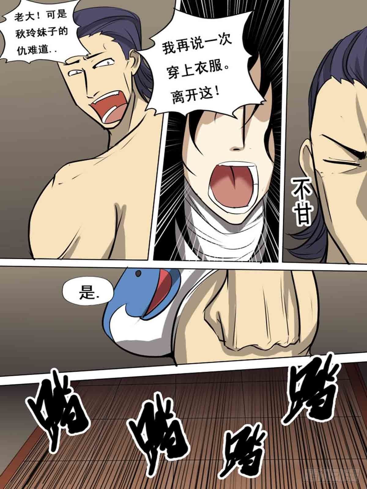 《末世逆变》第一百五十七 第3页