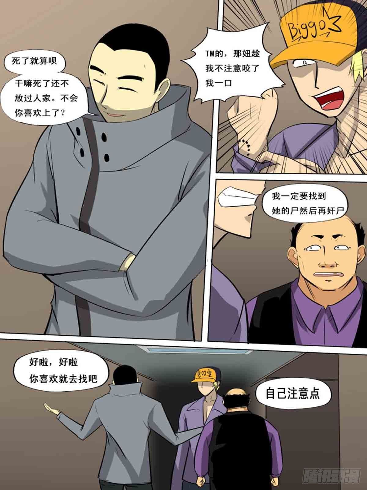 《末世逆变》第一百五十七 第4页