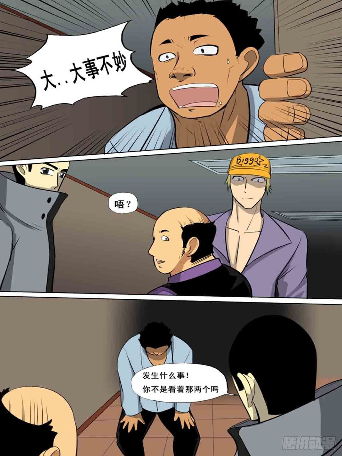 《末世逆变》第一百五十七 第5页