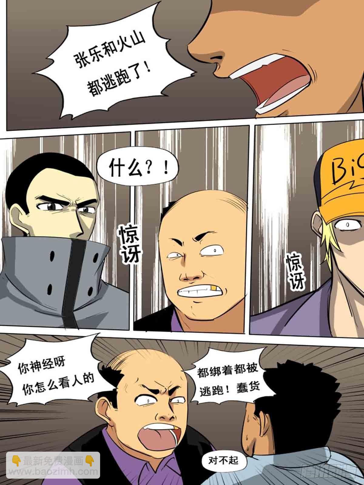 《末世逆变》第一百五十七 第6页