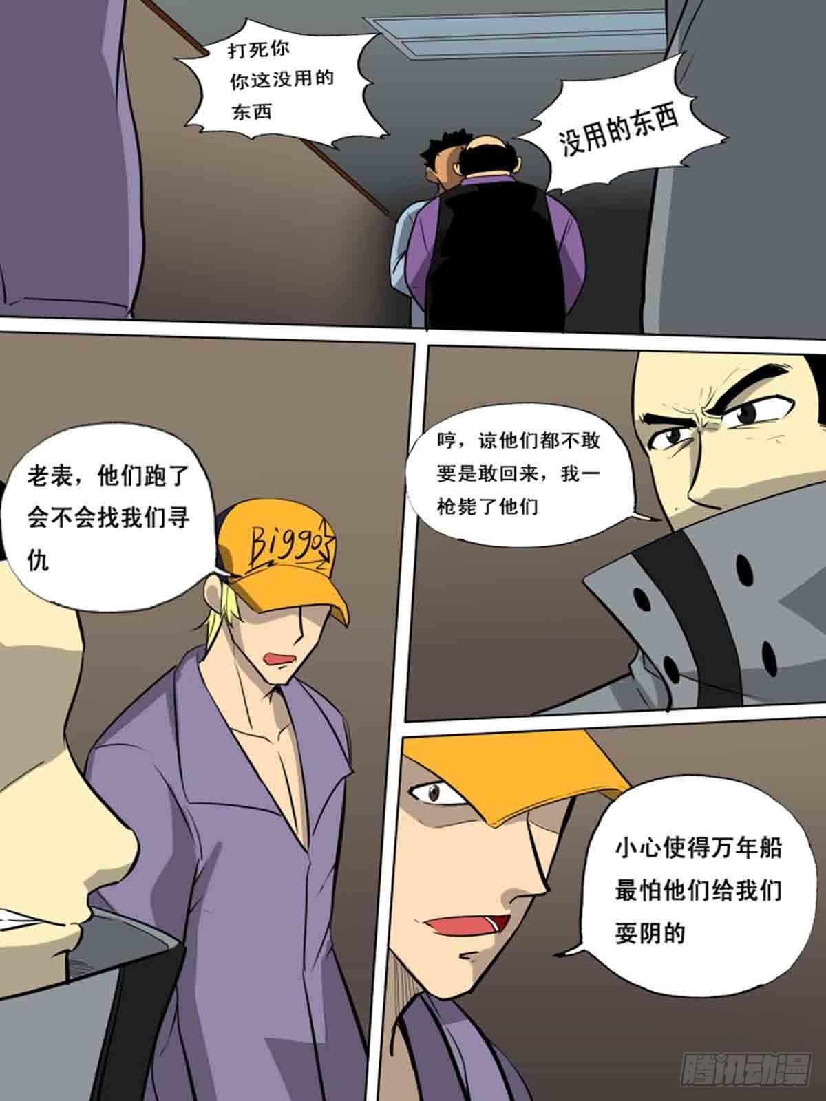 《末世逆变》第一百五十七 第7页