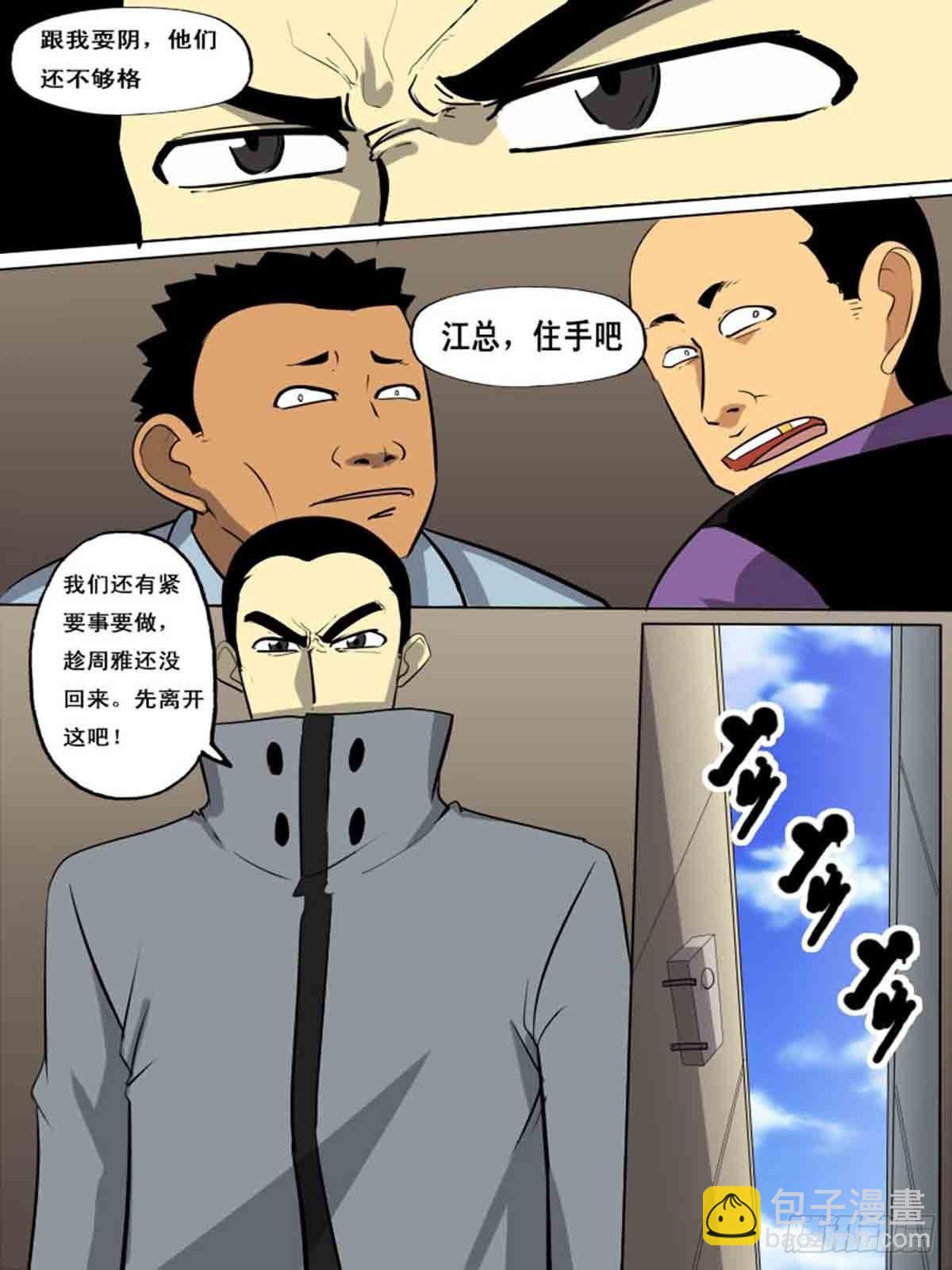 《末世逆变》第一百五十七 第8页