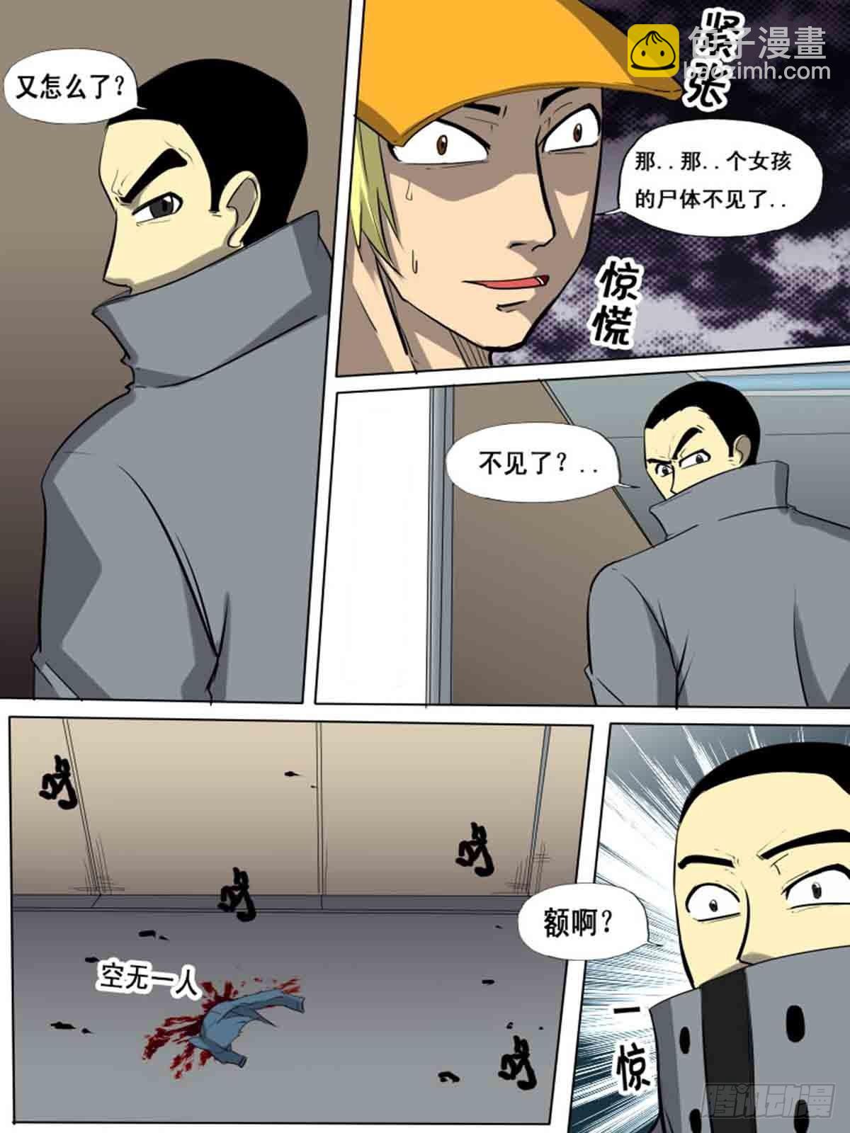 《末世逆变》第一百五十八 第10页