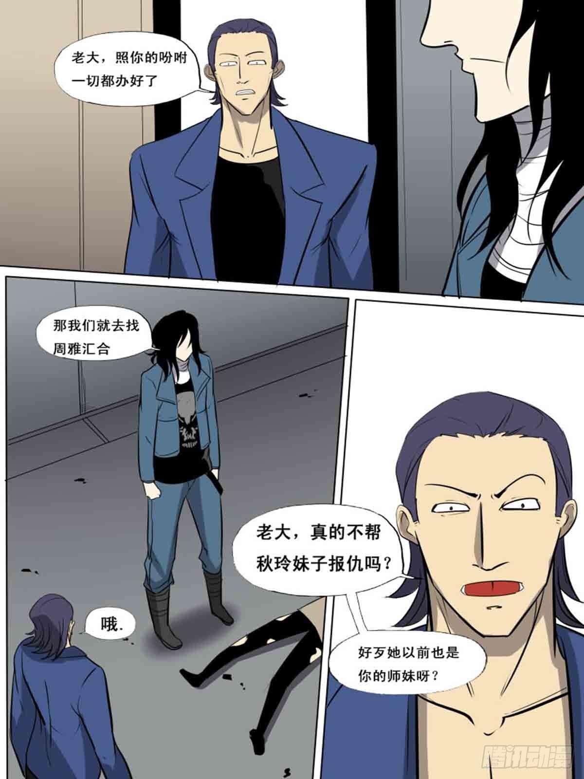 《末世逆变》第一百五十八 第2页