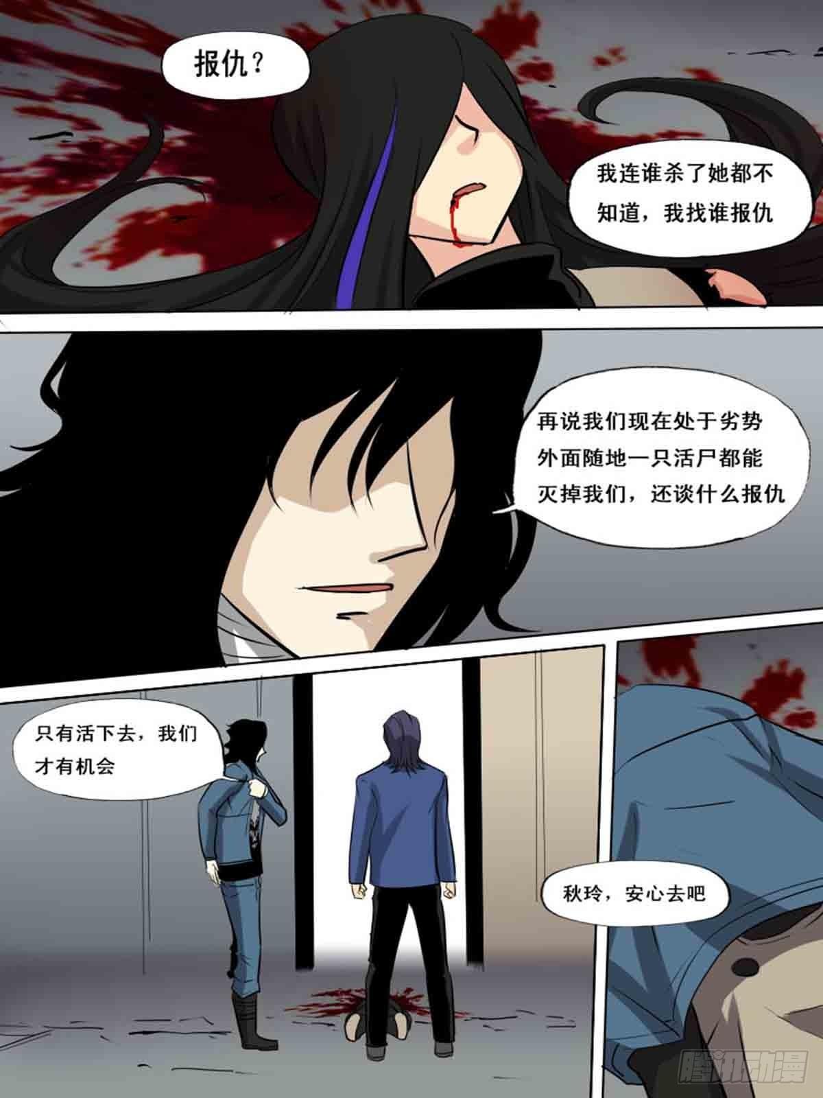 《末世逆变》第一百五十八 第3页