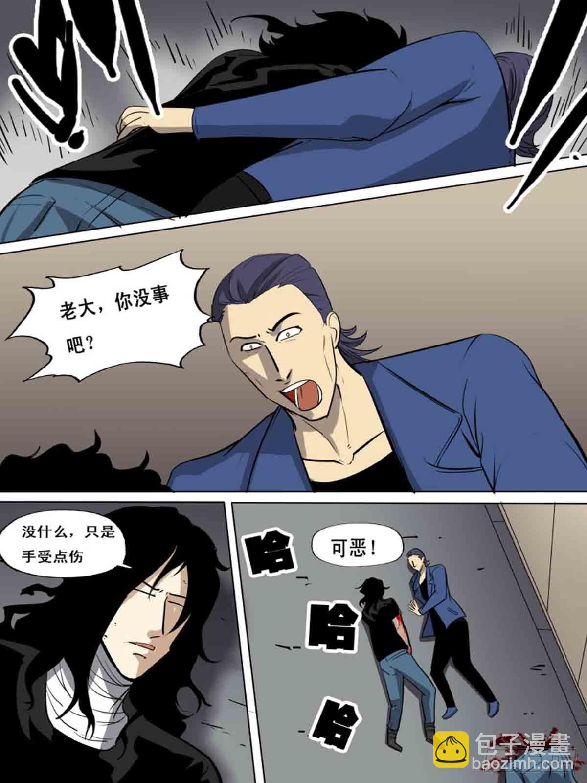 《末世逆变》第一百五十八 第5页