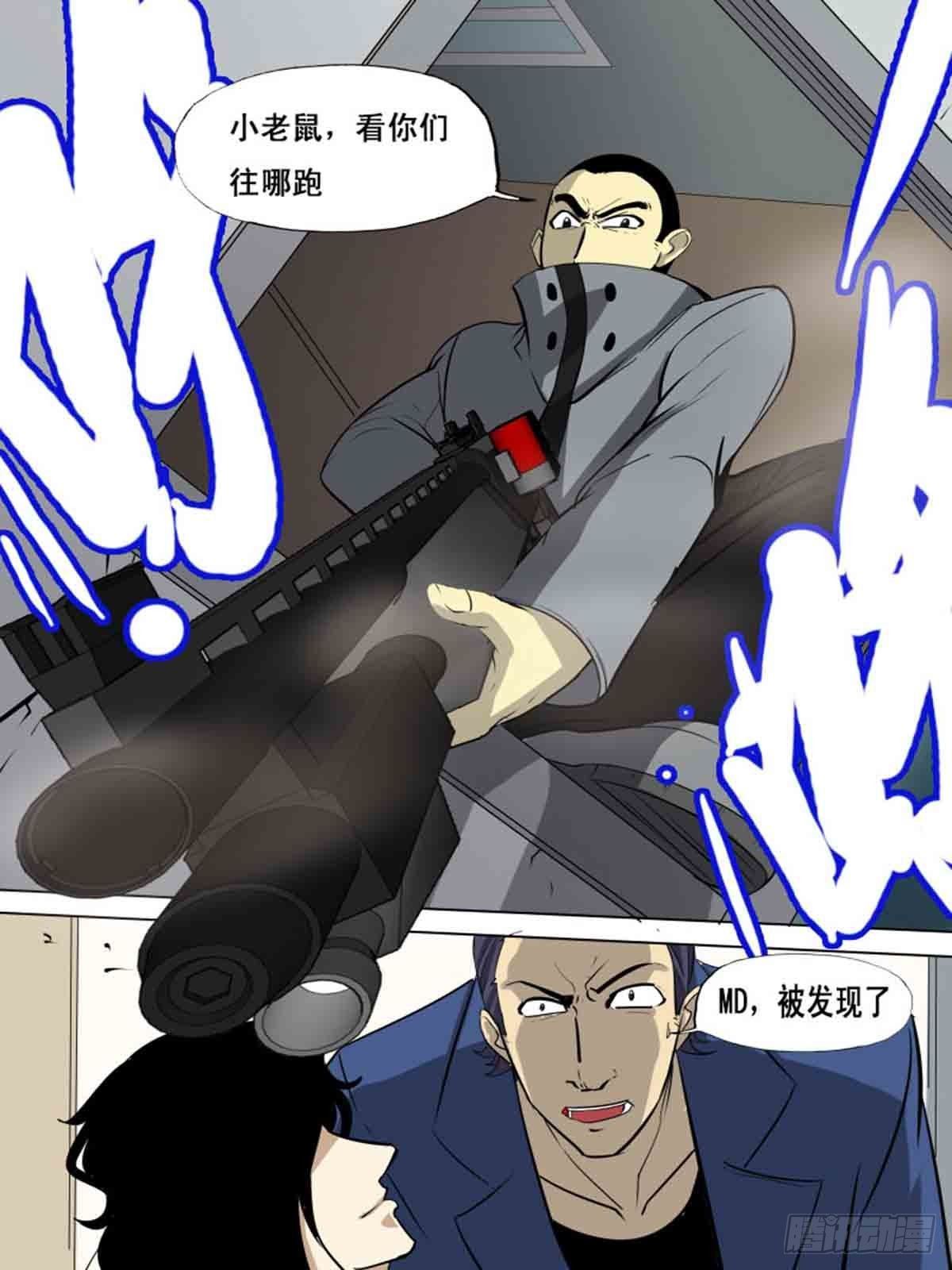 《末世逆变》第一百五十八 第6页