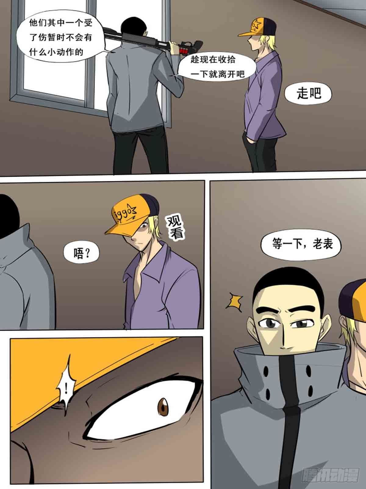 《末世逆变》第一百五十八 第9页