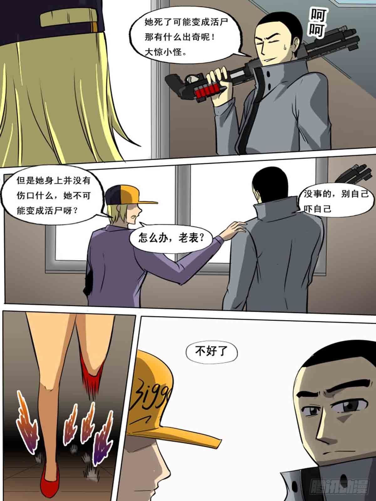 《末世逆变》第一百五十九 第1页