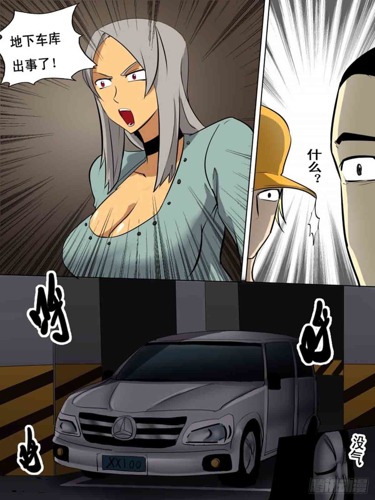 《末世逆变》第一百五十九 第2页