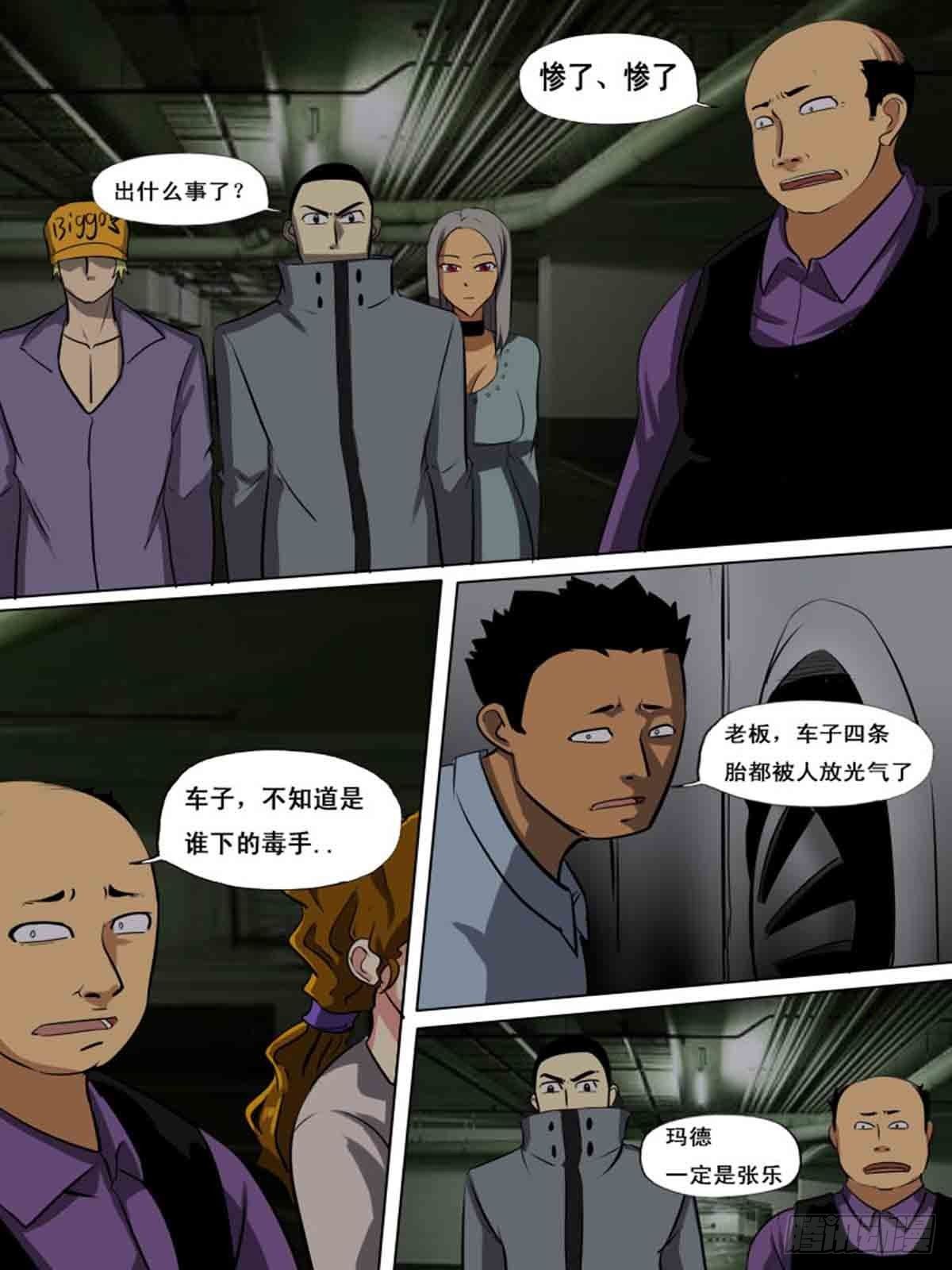 《末世逆变》第一百五十九 第3页