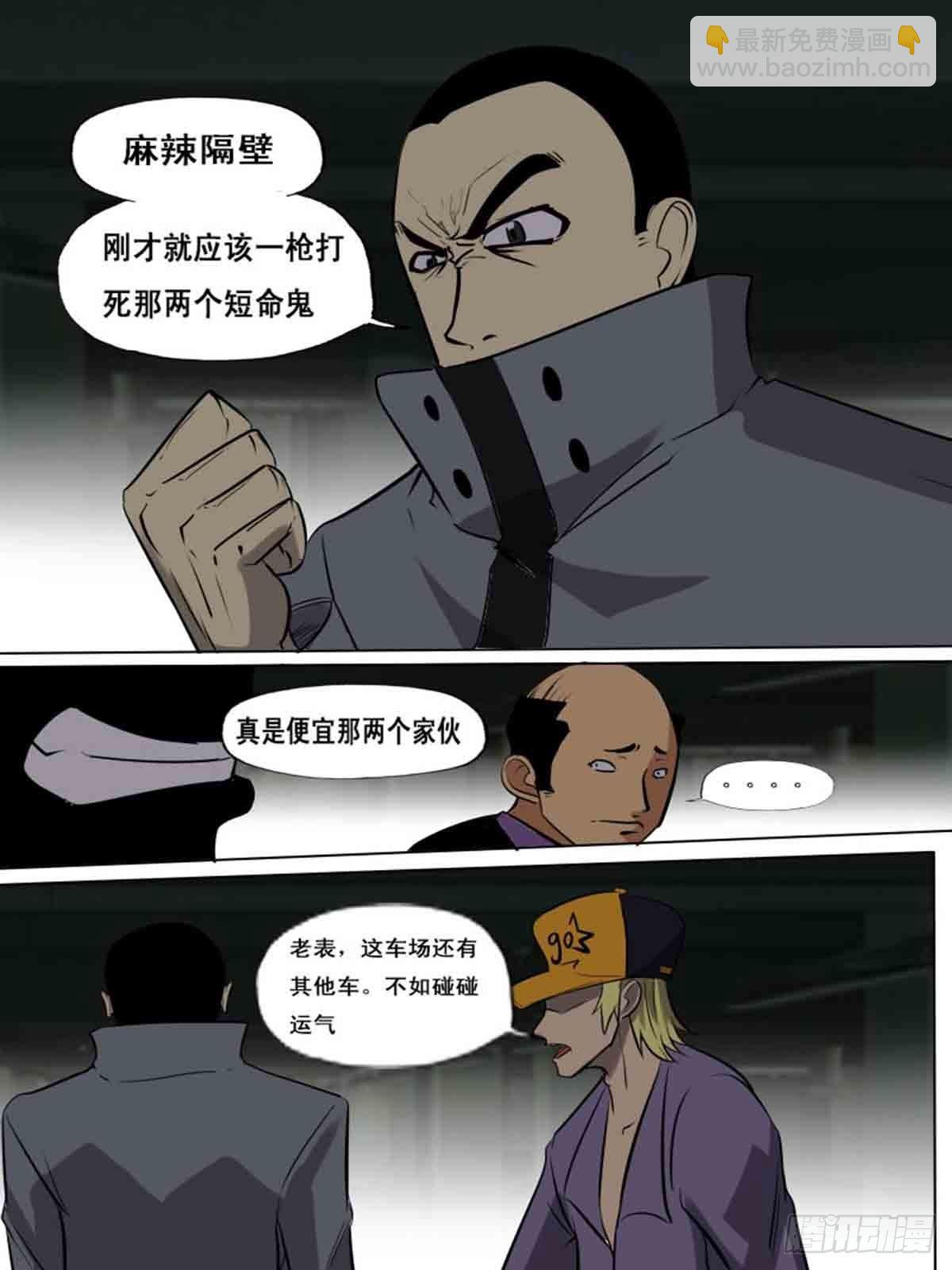 《末世逆变》第一百五十九 第4页