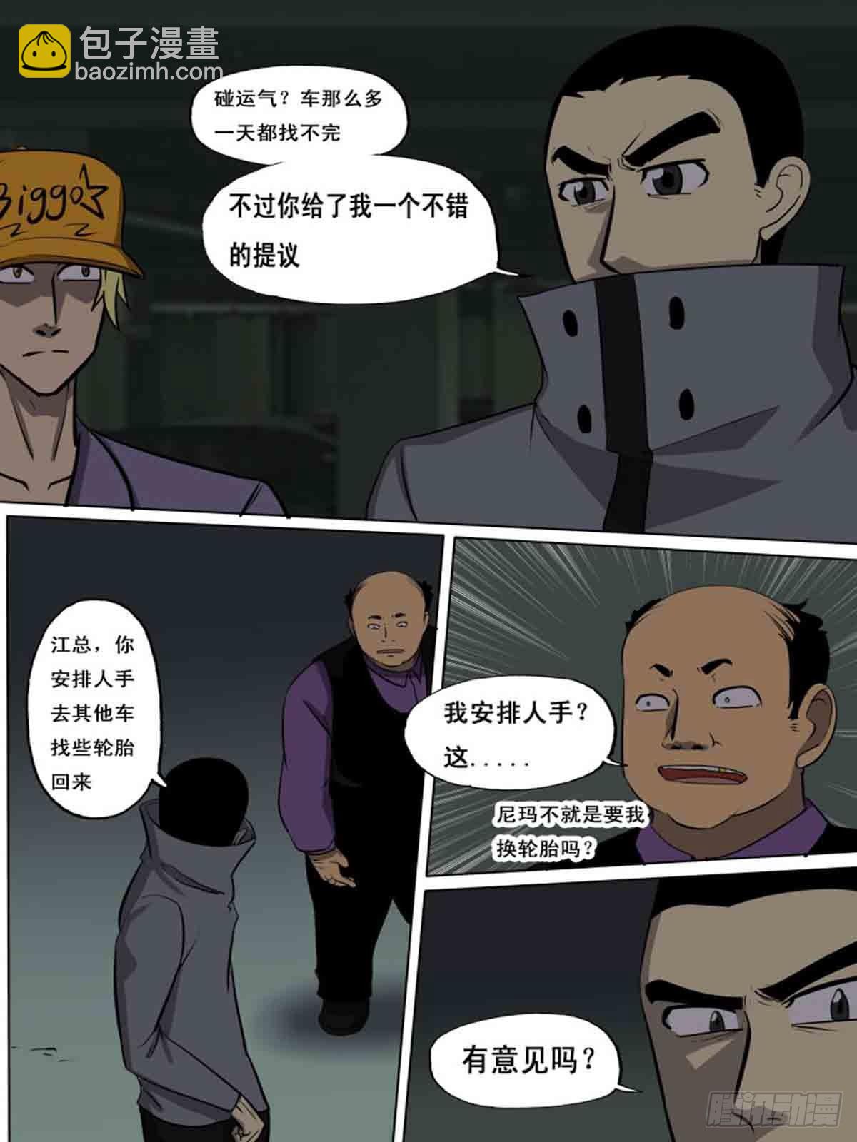 《末世逆变》第一百五十九 第5页