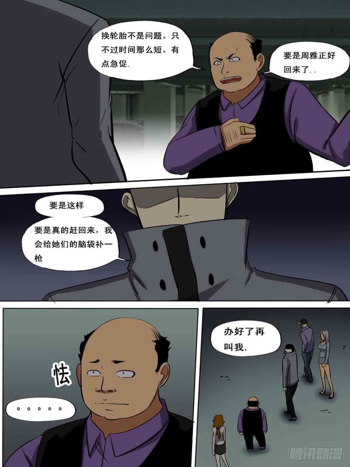 《末世逆变》第一百五十九 第6页