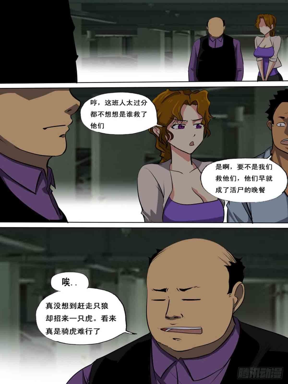 《末世逆变》第一百五十九 第7页