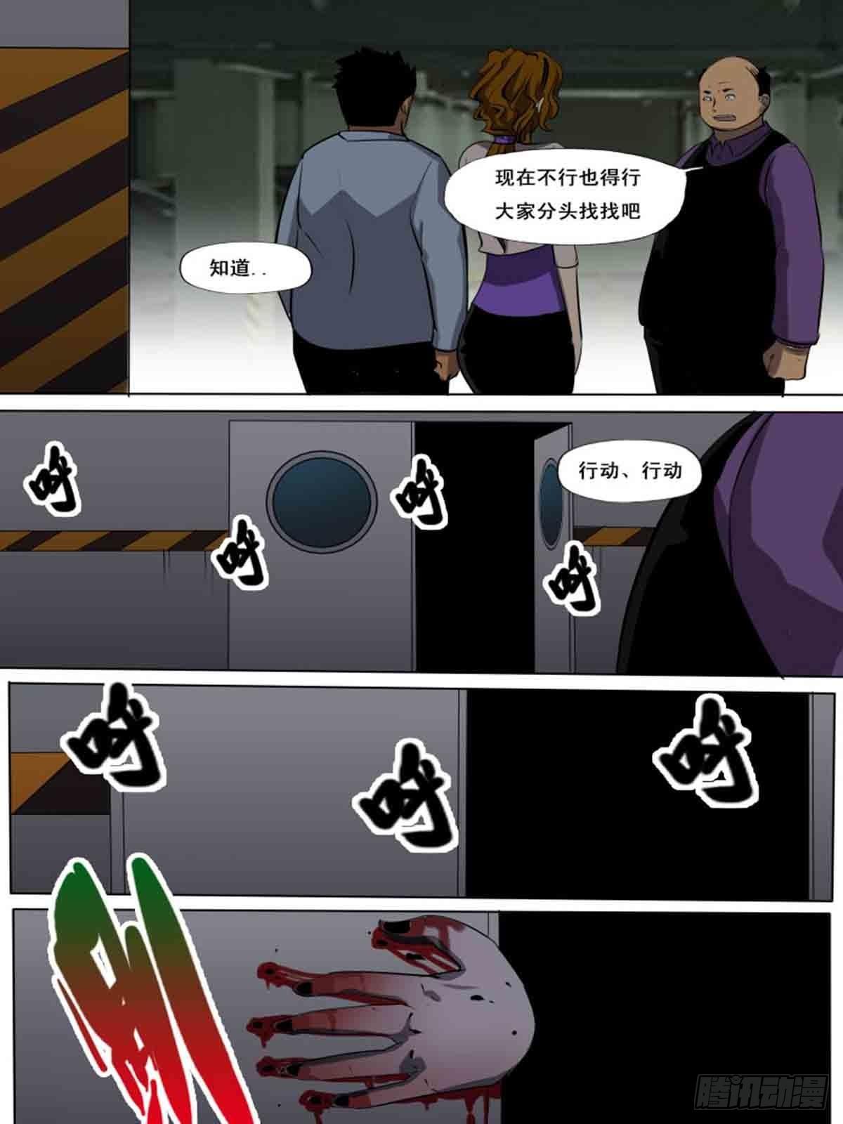 《末世逆变》第一百五十九 第8页