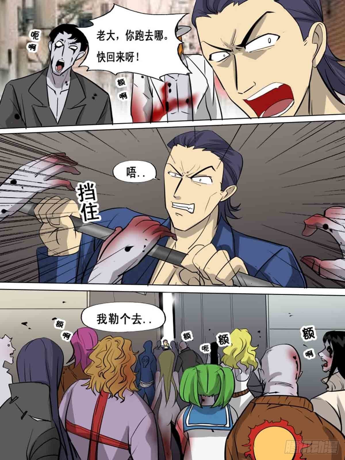 《末世逆变》第一百六十 第10页