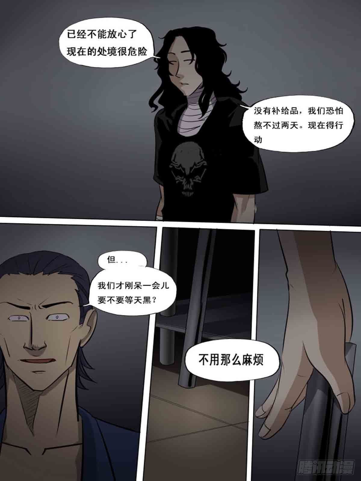 《末世逆变》第一百六十 第3页