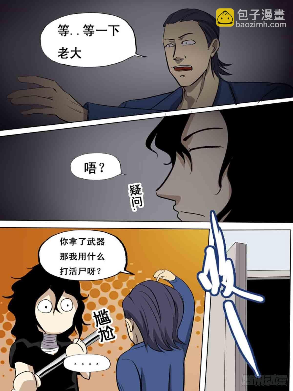 《末世逆变》第一百六十 第5页