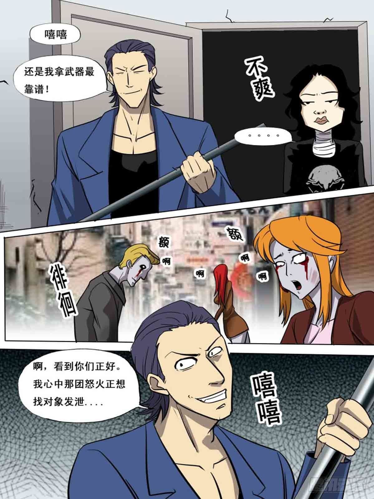 《末世逆变》第一百六十 第6页