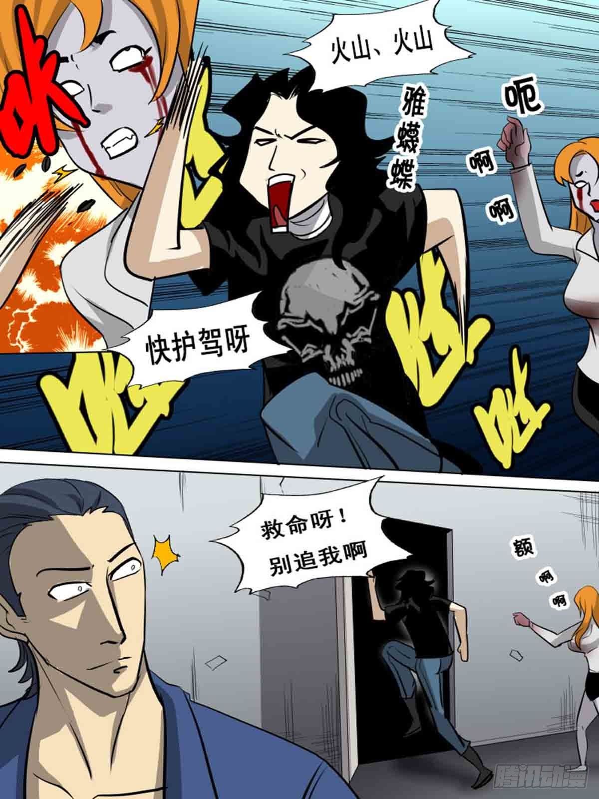 《末世逆变》第一百六十 第9页