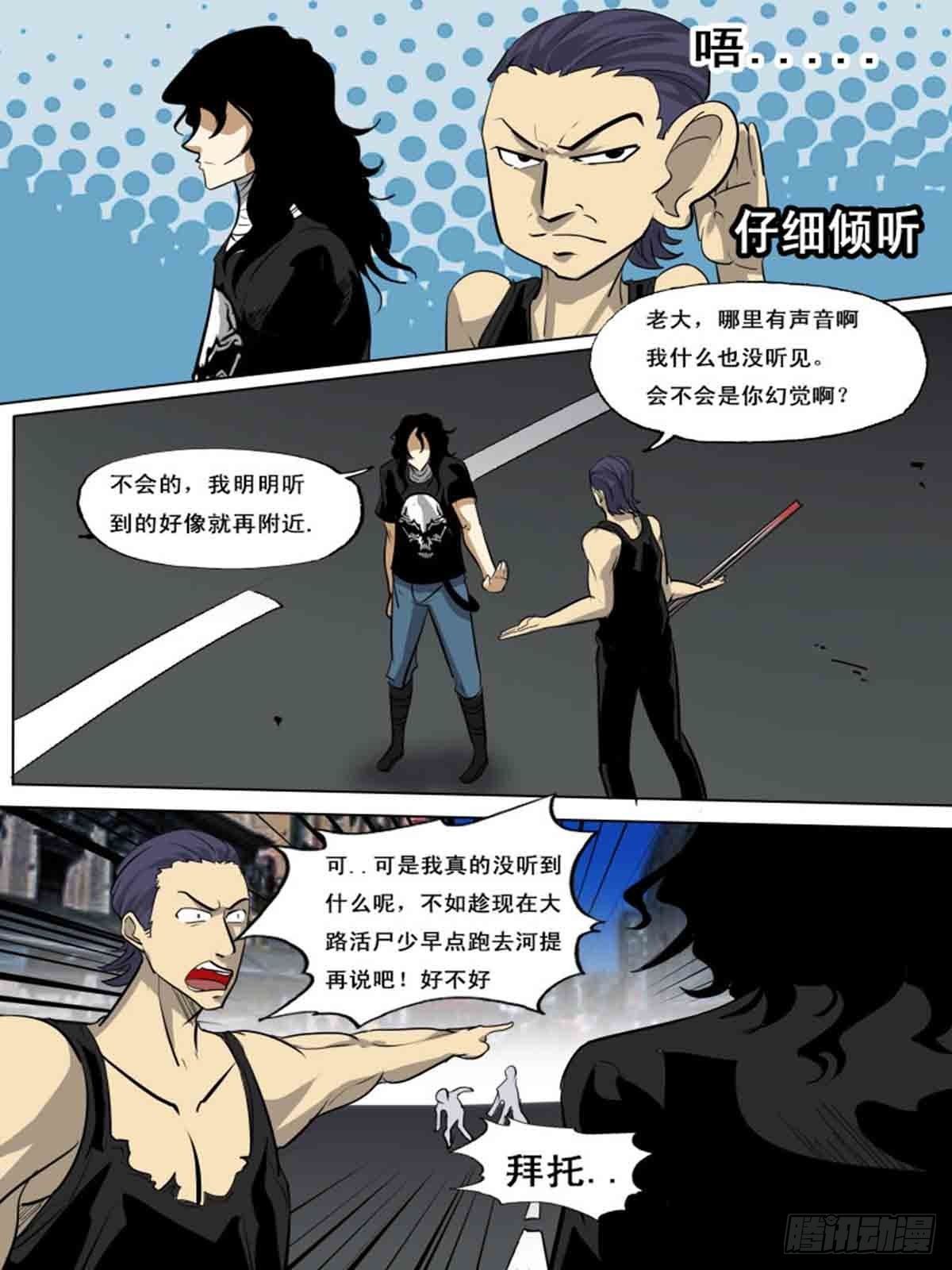 《末世逆变》第一百六十二 第10页