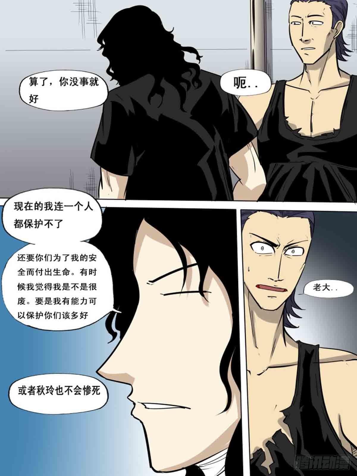《末世逆变》第一百六十二 第3页