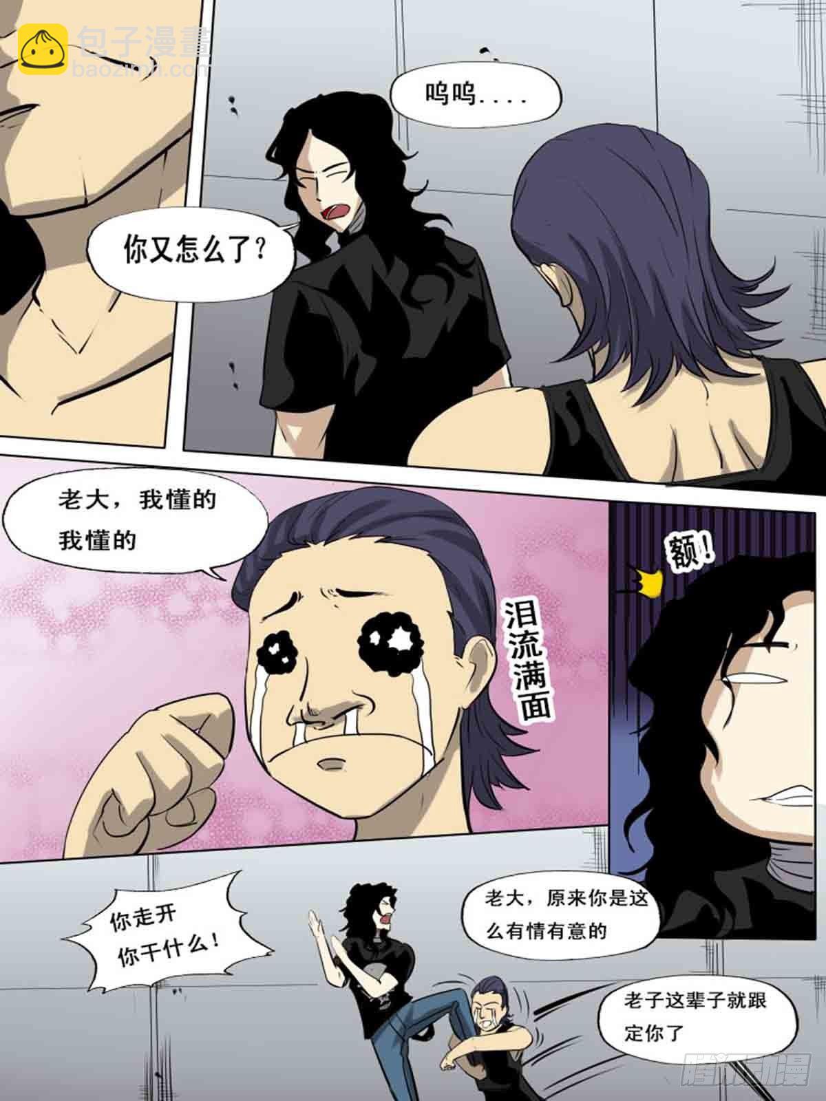 《末世逆变》第一百六十二 第4页