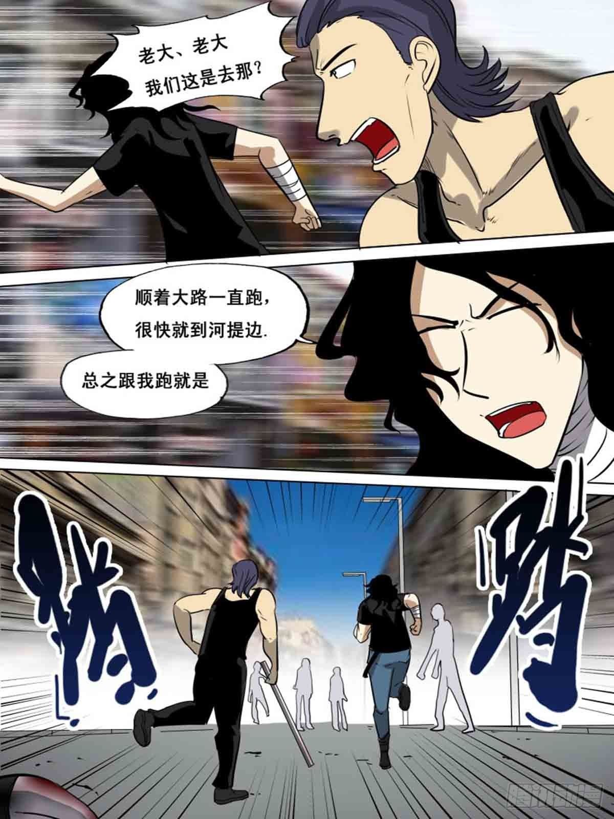《末世逆变》第一百六十二 第8页