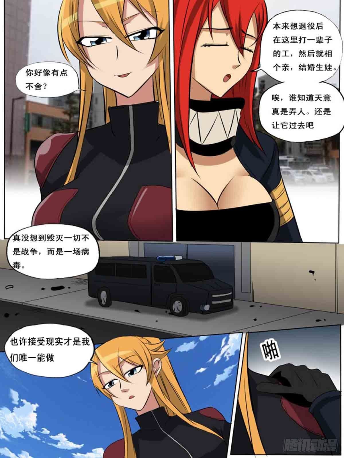 《末世逆变》第一百六十四 第1页