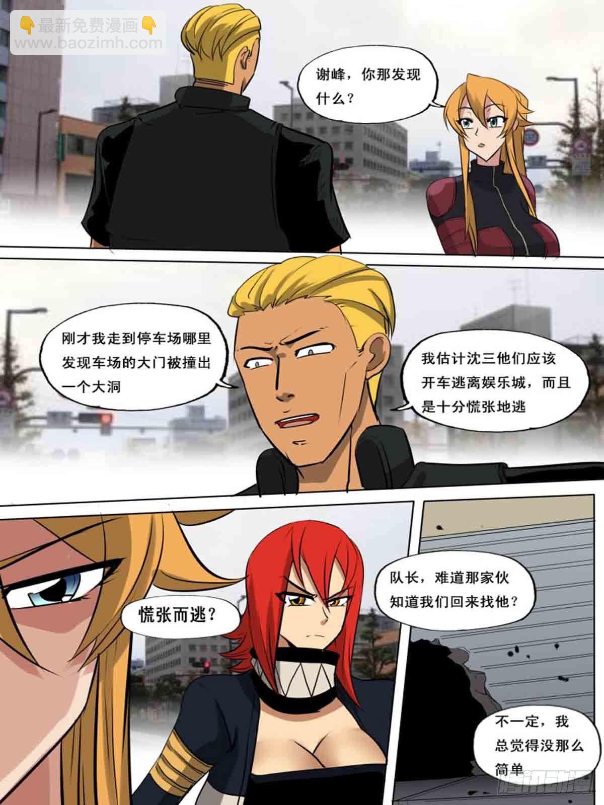 《末世逆变》第一百六十四 第3页