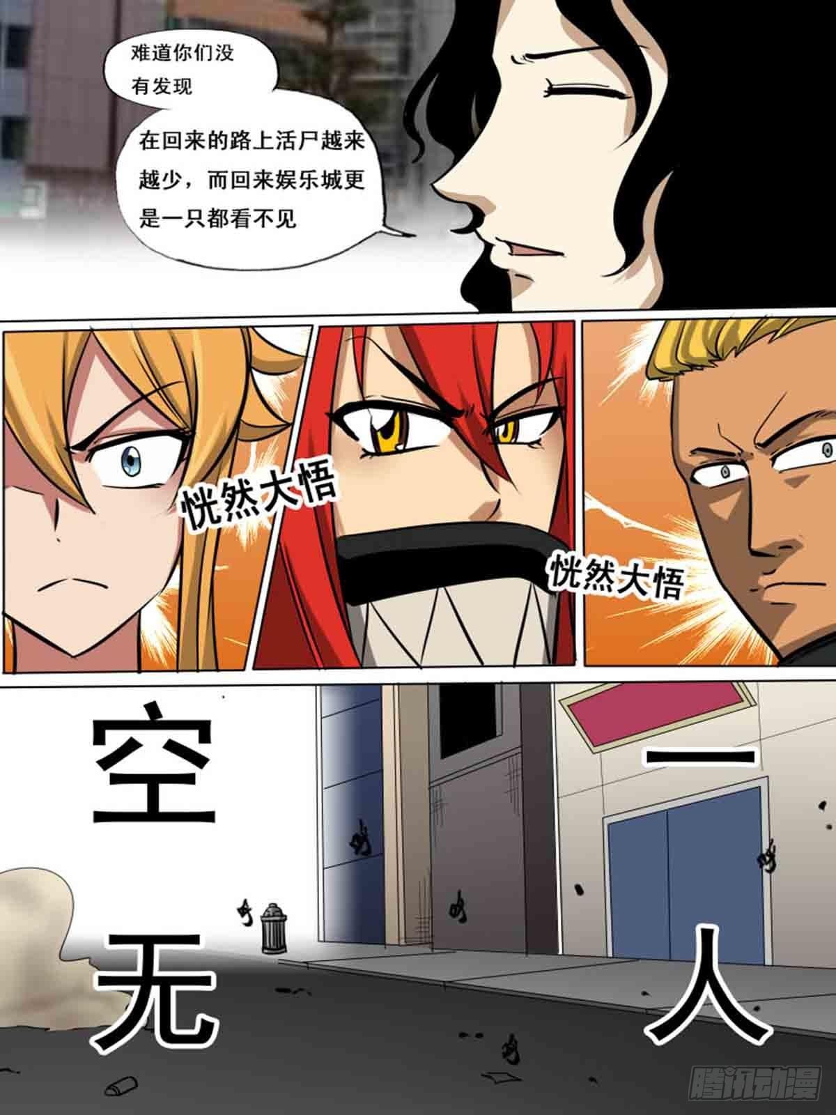 《末世逆变》第一百六十四 第5页