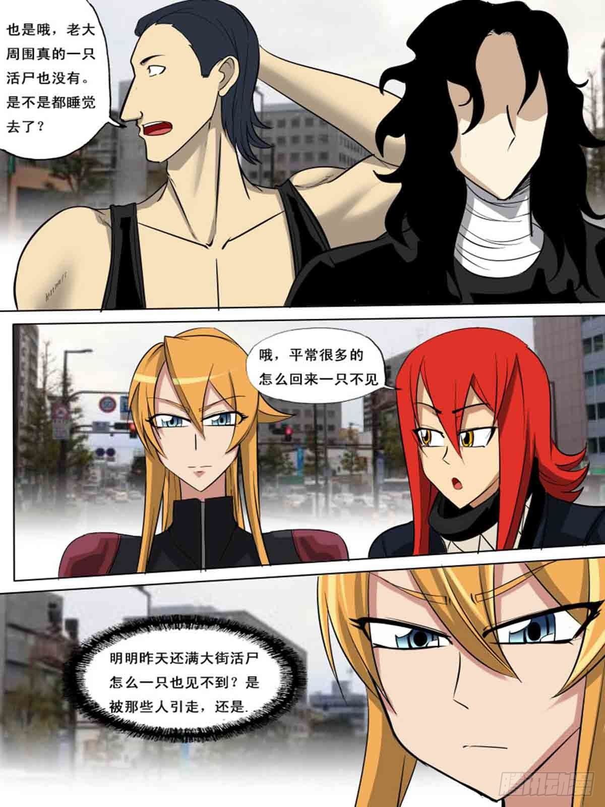 《末世逆变》第一百六十四 第6页