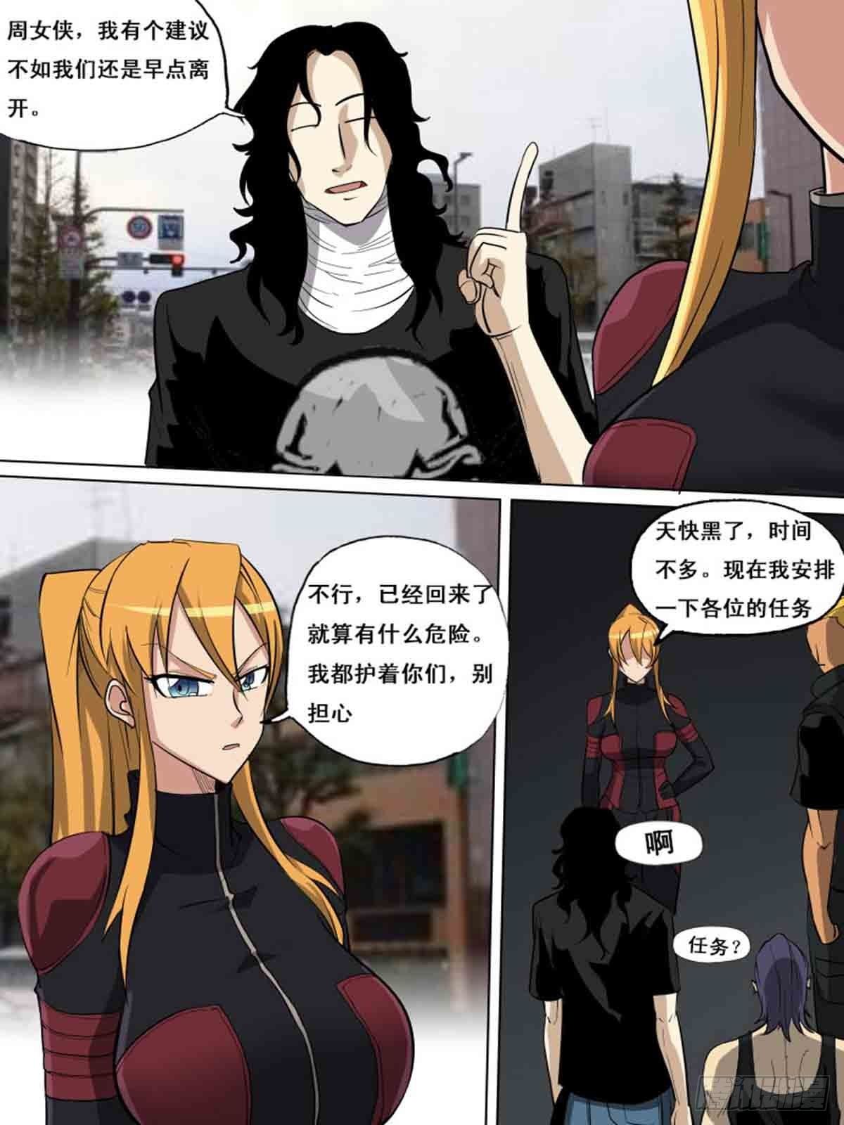 《末世逆变》第一百六十四 第7页