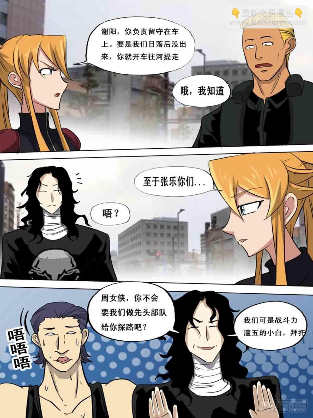《末世逆变》第一百六十四 第8页