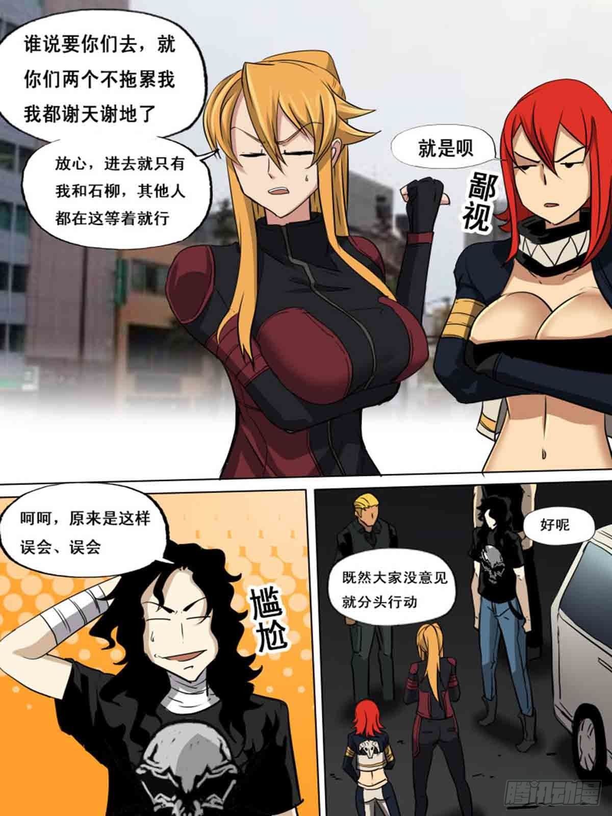 《末世逆变》第一百六十四 第9页