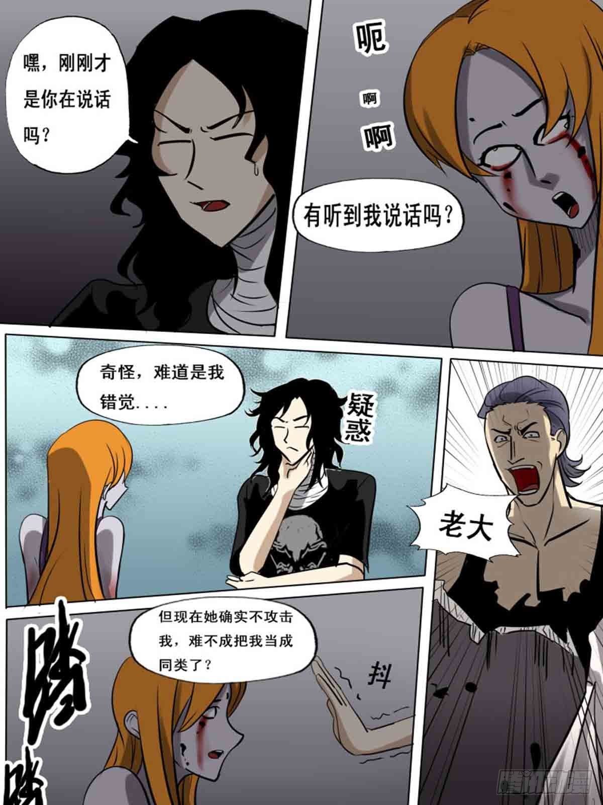 《末世逆变》第一百六十一 第11页