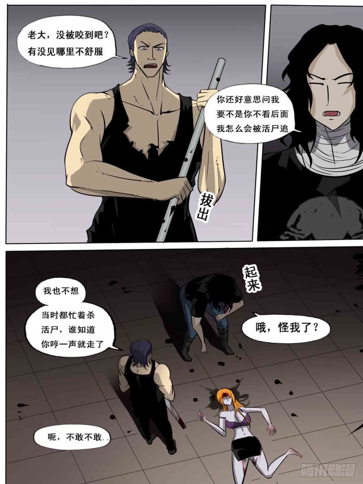 《末世逆变》第一百六十一 第13页