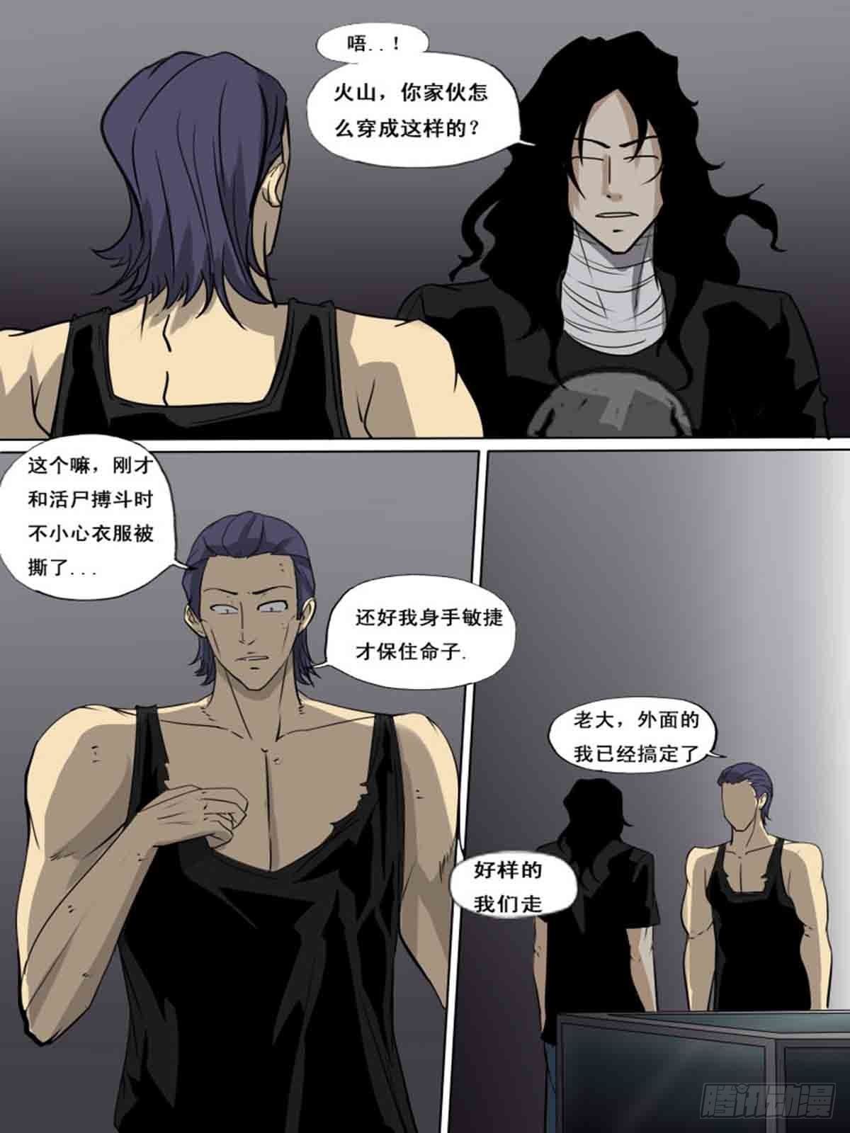 《末世逆变》第一百六十一 第14页
