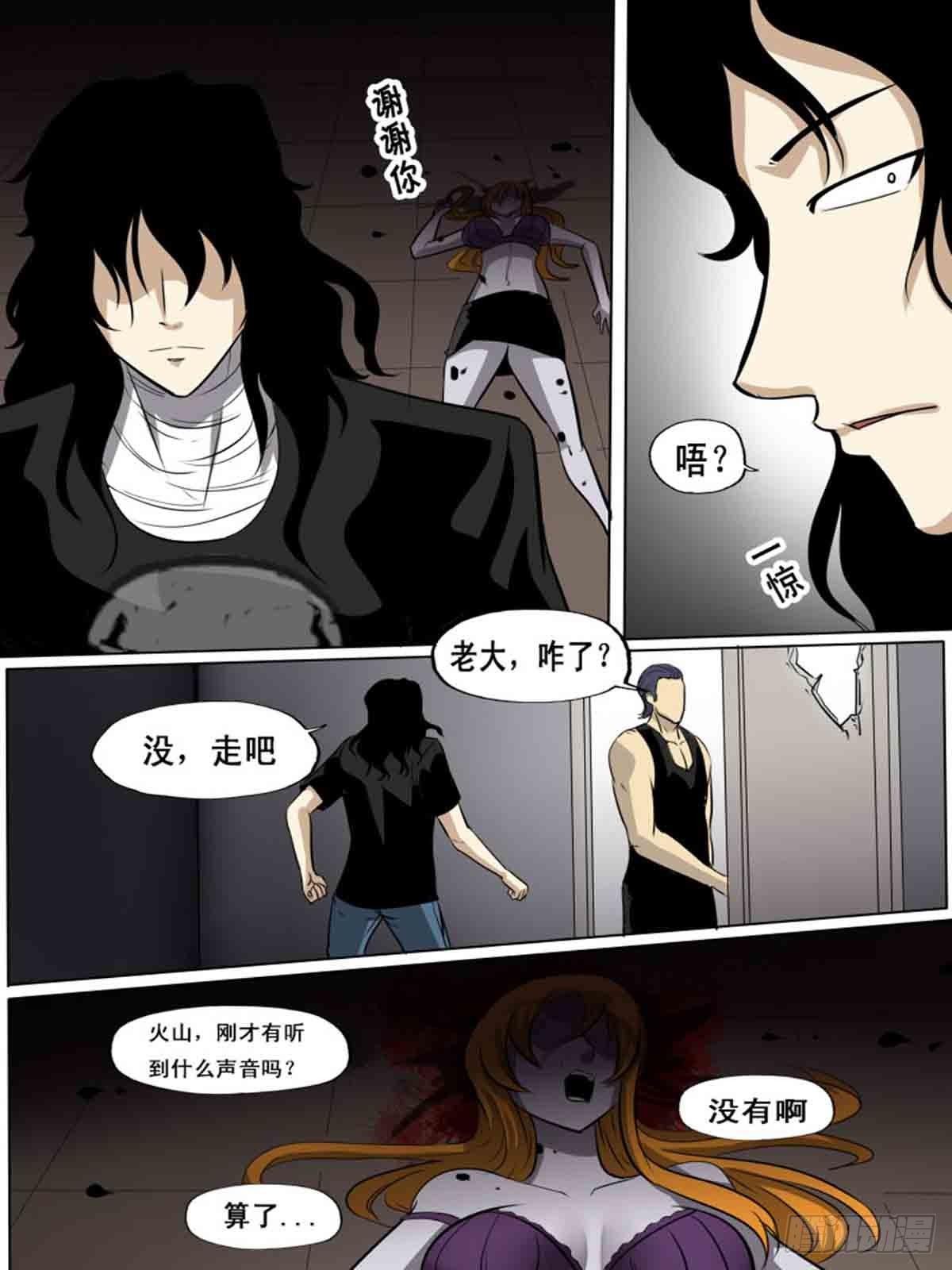 《末世逆变》第一百六十一 第15页